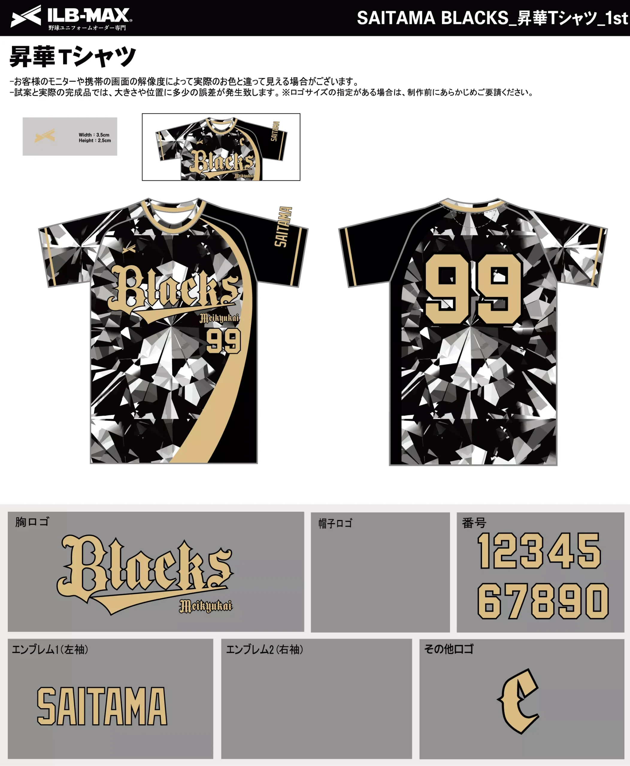 野球 ユニフォーム デザイン_SAITAMA BLACKS_ST.webp