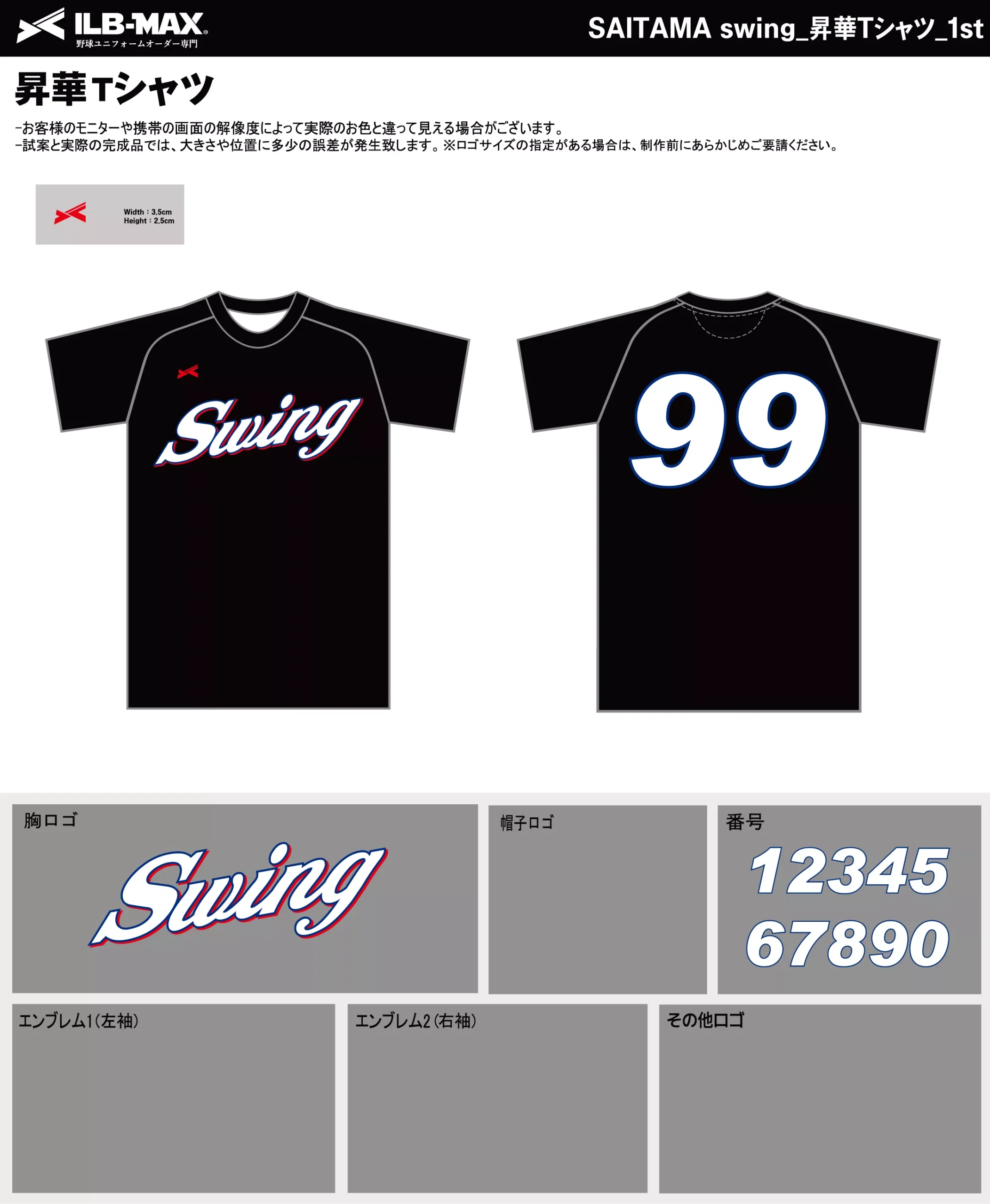 野球 ユニフォーム デザイン_SAITAMA swing_ST.webp