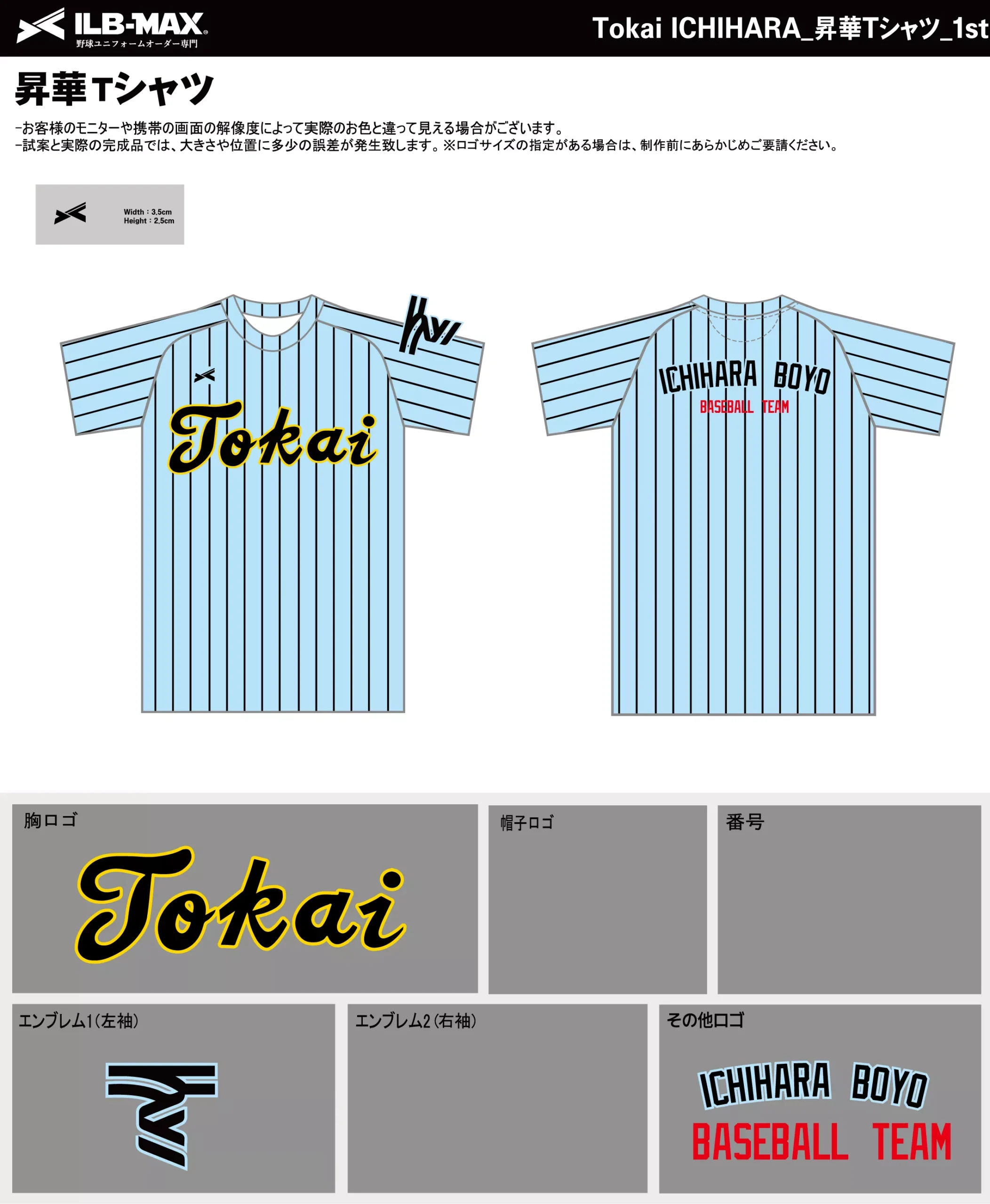 野球 ユニフォーム デザイン_Tokai ICHIHARA_ST.webp
