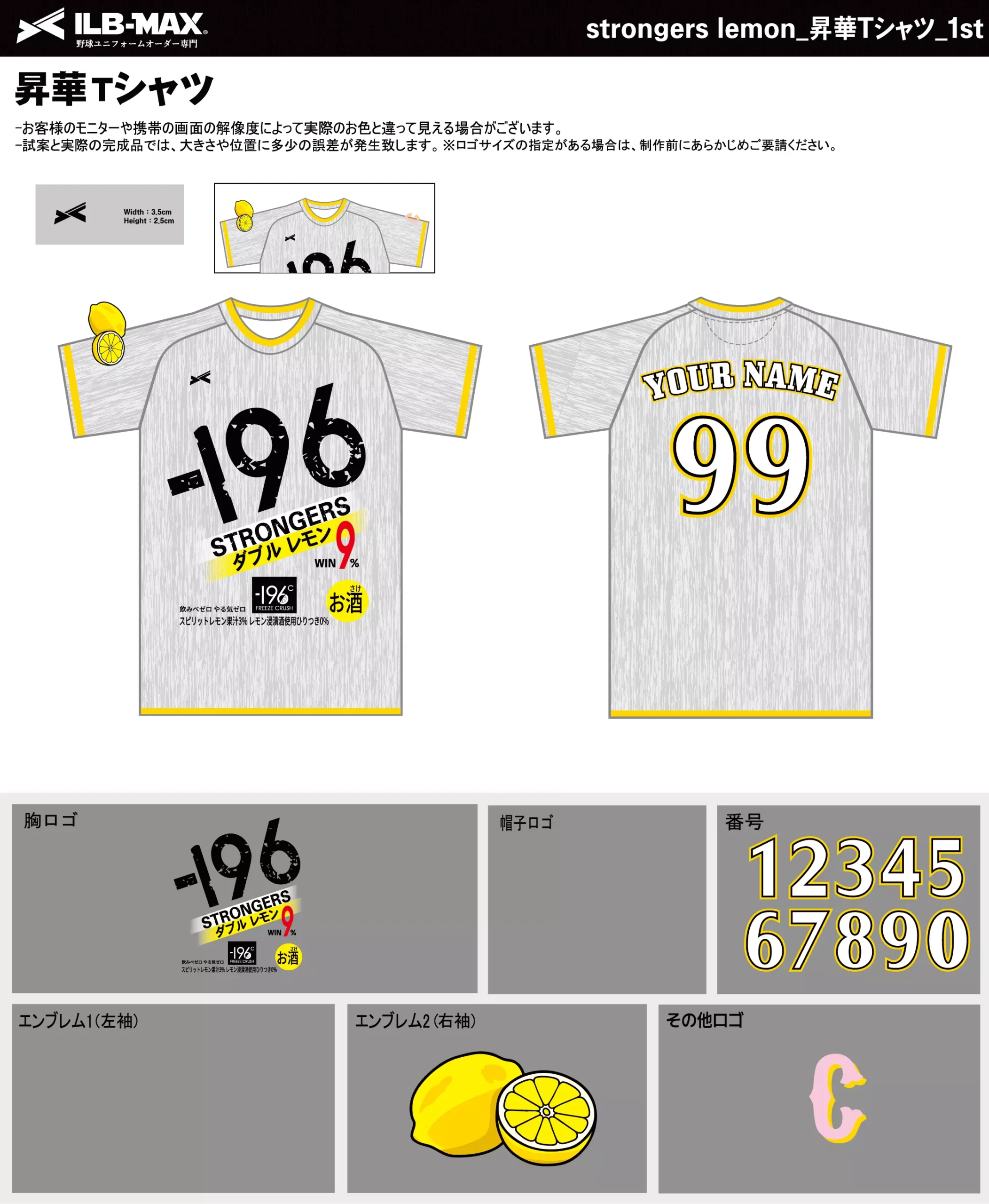 野球 ユニフォーム デザイン_strongers lemon_1st_ST.webp