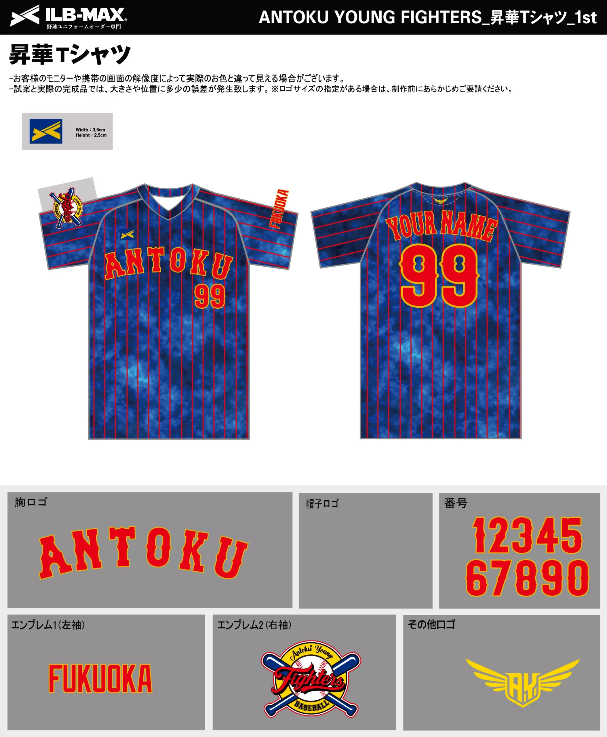 野球 ユニフォーム デザイン_ANTOKU YOUNG FIGHTERS_1st_ST.webp