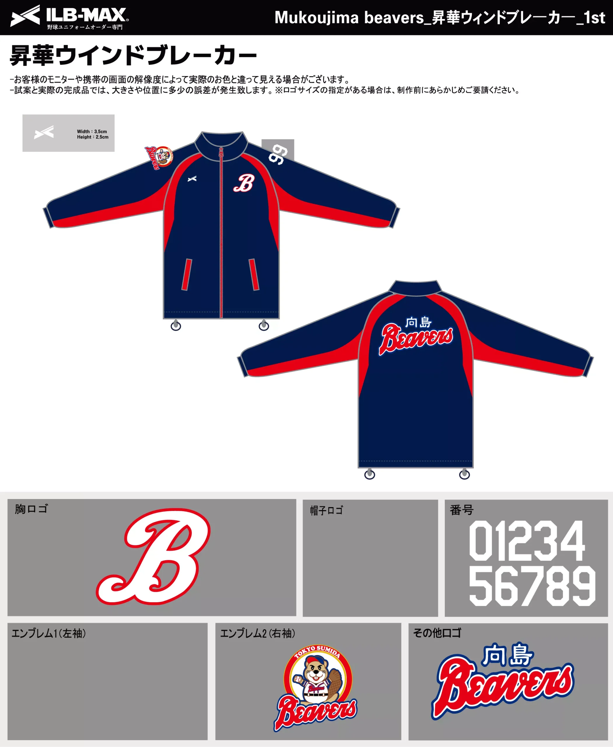 野球 ユニフォーム デザイン_Mukoujima beaver__1st_pv.webp