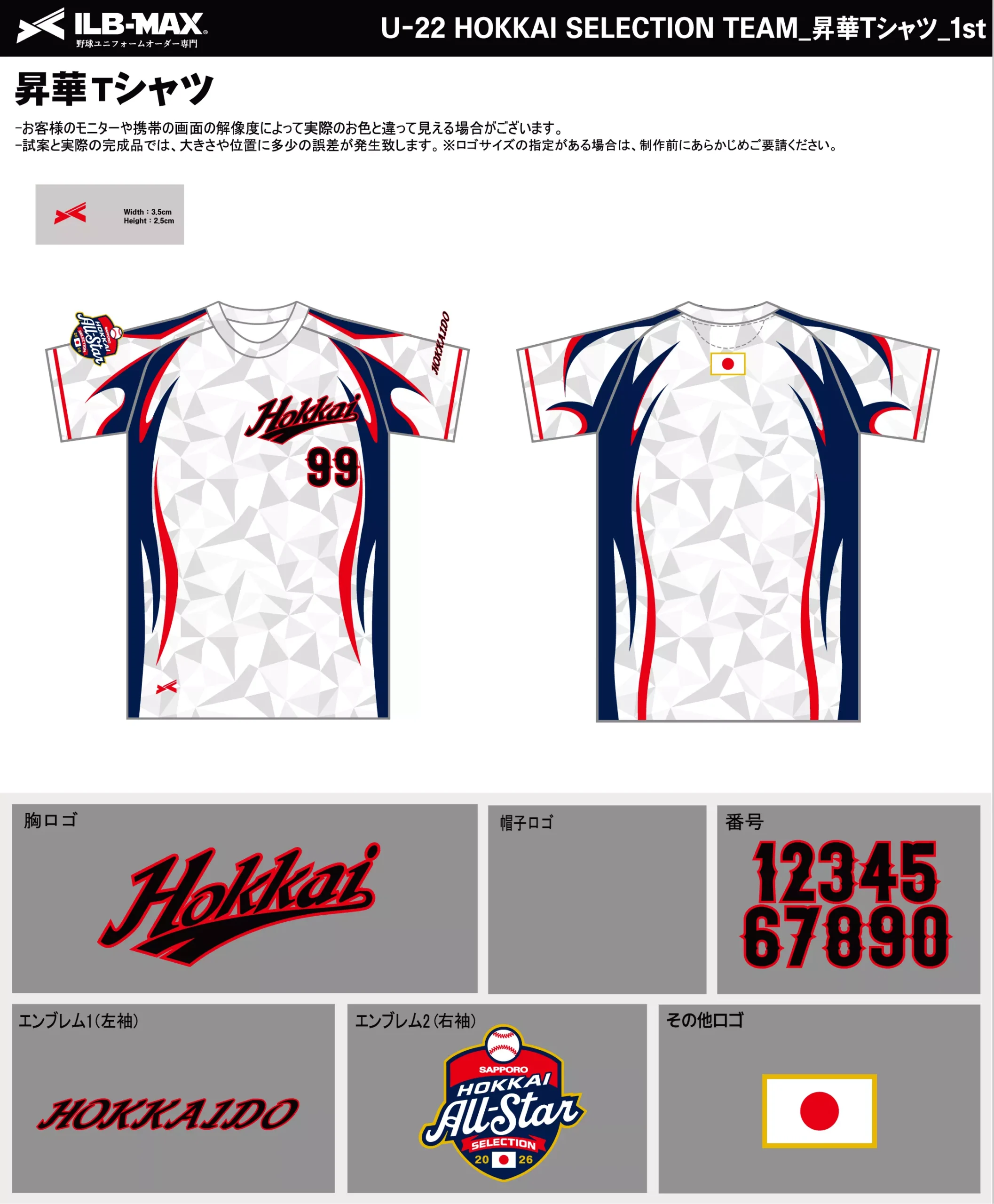 野球 ユニフォーム デザイン_U-22 HOKKAI SELECTION TEAM_1st_PV.webp