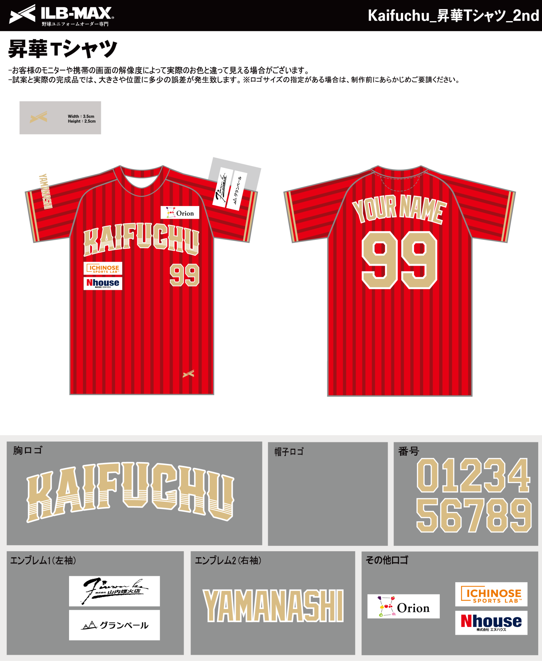 260918_Kaifuchu_昇華Tシャツ2nd追加_野球見積書 - 野球ユニフォーム