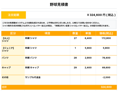 260105_Tatsumi syokudo_ユニフォーム1st新規_野球見積書