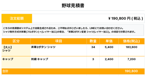 260105_HIRADO_ユニフォーム1st新規_野球見積書