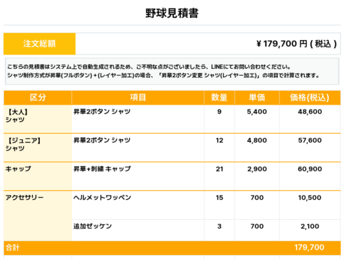 260106_shiseikan_ユニフォーム1st新規_野球見積書