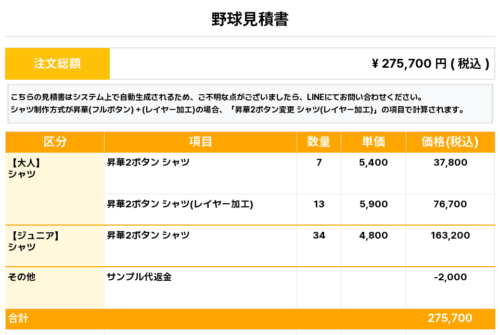 260106_HAKUSAN FURIEND_ユニフォーム1st新規_野球見積書