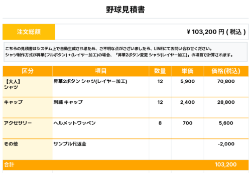 260108_OCEAN WAVES_ユニフォーム1st新規_野球見積書