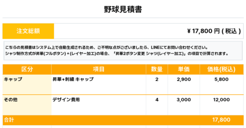 260109_ALTEC_キャップ1st新規_キャップ2nd新規_野球見積書