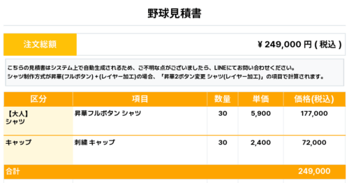 260112_MATSUDO greens_ユニフォーム1st新規_野球見積書