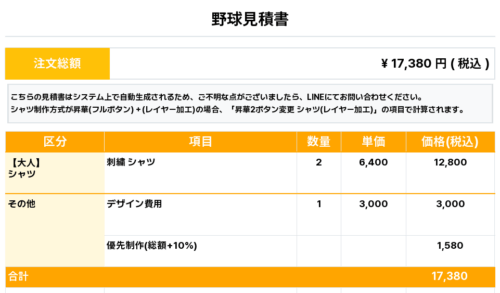 260112_SK UNITED_ユニフォーム1st新規_優先制作_野球見積書
