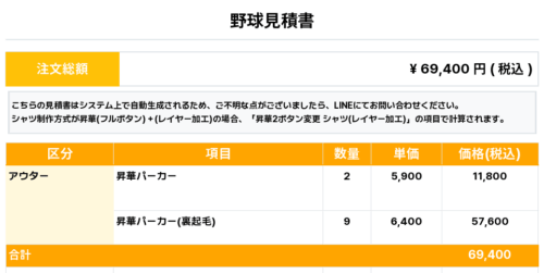 260113_HIRATSUKA WEST_昇華パーカー1st新規_野球見積書