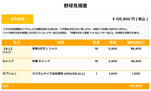 260114_FANGS_ユニフォーム1st新規_野球見積書