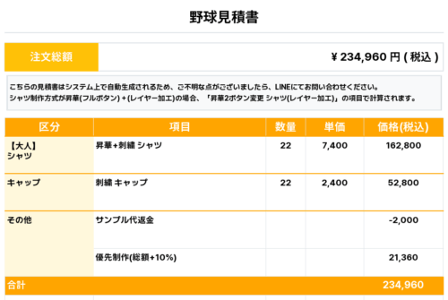 260115_Shonan club_ユニフォーム1st新規_優先制作_野球見積書