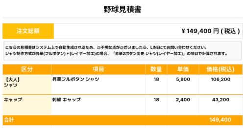 260115_Houten club_ユニフォーム1st新規_野球見積書