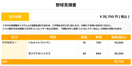 260115_VIAGLUS_ヘルメットワッペン1st新規_オリジナルソックス1st新規_野球見積書