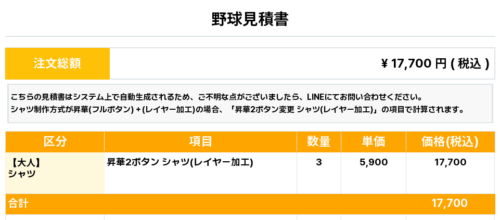 260116_God Filed_ユニフォーム1st新規_野球見積書