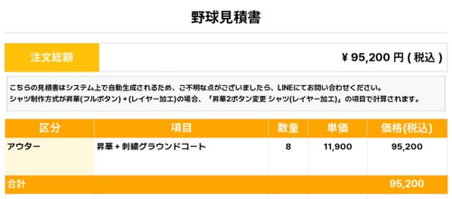 260119_KEIO SOFTBALL_グランドコート1st新規_野球見積書