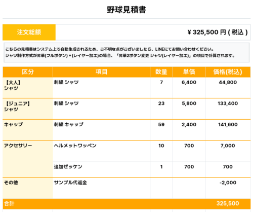260119_NAGAYAMA CHUOH_ユニフォーム1st新規_野球見積書