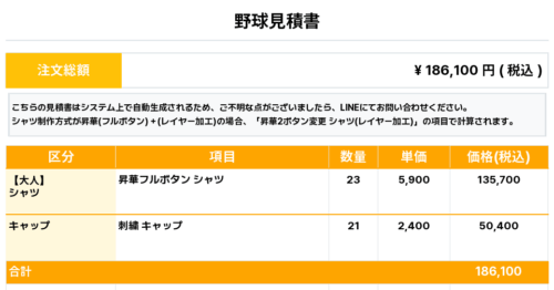 260119_KCL_ユニフォーム1st新規_野球見積書