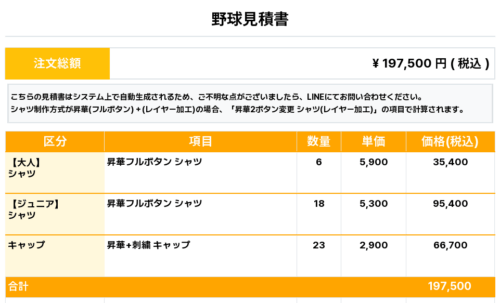 260119_JYOSEI PIRATE_ユニフォーム1st新規_野球見積書