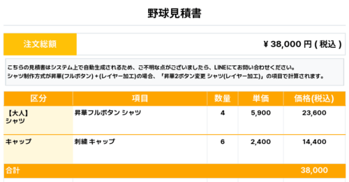 260119_OSAKA FUMBLES_ユニフォーム1st追加_野球見積書