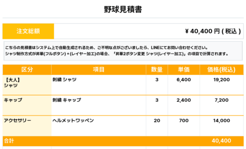 260119_KIKUYA_ユニフォーム1st新規_野球見積書