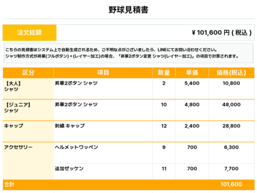 260120_HOKUCHIN FIGHTERS_ユニフォーム1st新規_野球見積書