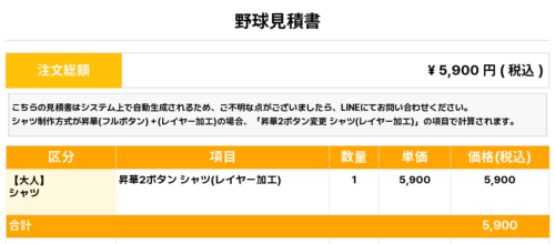 260120_SUZUKACITY_ユニフォーム1st追加_野球見積書