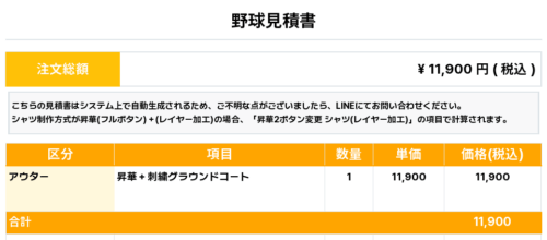 260120_KEIO SOFTBALL_グランドコート1st追加_野球見積書