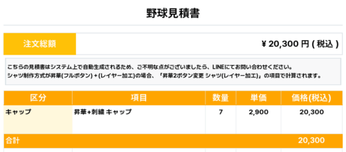 260121_FUJISAWA MUTSUAI_キャップ1st追加_野球見積書