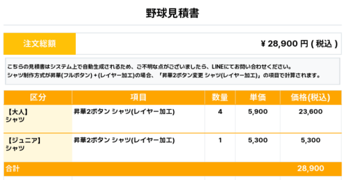 260121_YAMAGATA KANEYAMA_ユニフォーム1st追加_ユニフォーム2nd追加_野球見積書