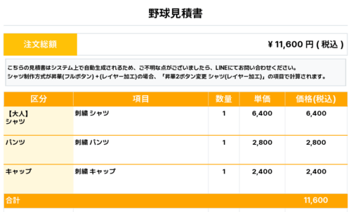 260121_GARSON GIANTS_ユニフォーム1st追加_野球見積書