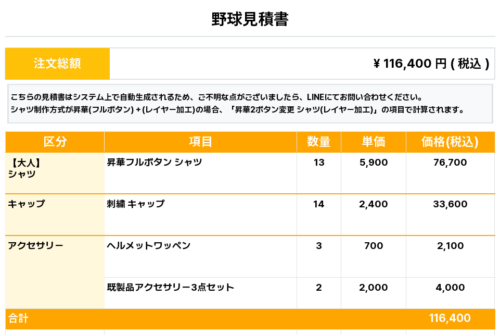260121_DENPATSU_ユニフォーム1st新規_野球見積書