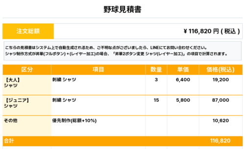 260122_YAMAGUCHI HAYABUSA_ユニフォーム1st新規_優先制作_野球見積書
