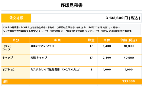 260122_TESHIES_ユニフォーム1st新規_野球見積書