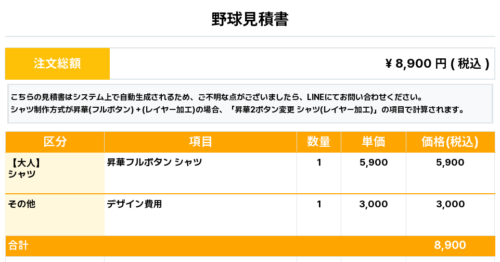 260123_Timelys_ユニフォーム1st新規_野球見積書