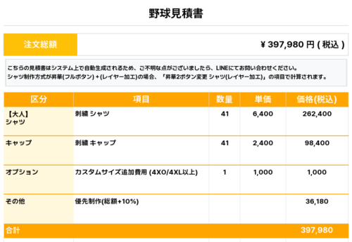 260126_SILVER FERNS_ユニフォーム1st新規_野球見積書
