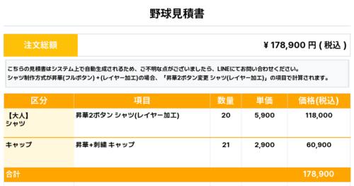 260126_TOYOTAMA_ユニフォーム1st新規_野球見積書