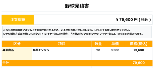 260126_HAMAKAWA Dolphins_昇華Tシャツ1st新規_野球見積書