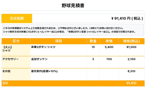 260126_Blueiris_ユニフォーム1st新規_優先制作_野球見積書