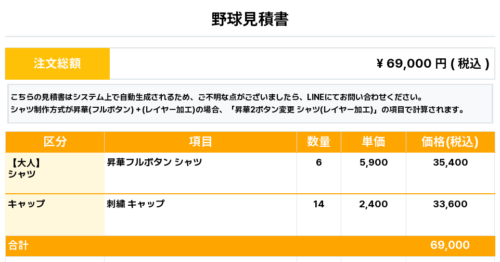 260127_OSAKA SFIDA_ユニフォーム1st新規_野球見積書