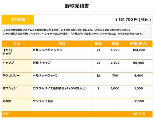 260128_BLANKS_ユニフォーム1st新規_野球見積書