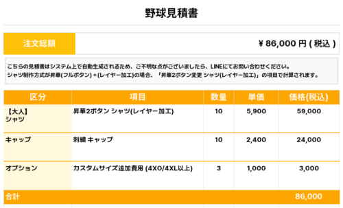 260128_93crew_ユニフォーム1st新規_野球見積書