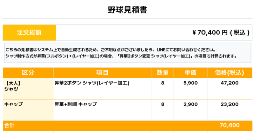 260128_Kyuyu_ユニフォーム2nd追加_野球見積書