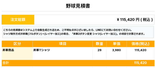 260129_ICHIKAWAMINAMI Sparrows_昇華Tシャツ1st新規_野球見積書