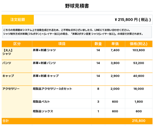 260130_WIRES_ユニフォーム1st新規_野球見積書