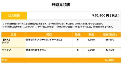 260130_NMB_ユニフォーム1st新規_野球見積書