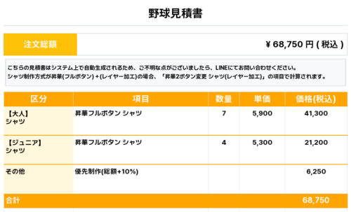 260130_Roots_ユニフォーム1st新規_優先制作_野球見積書
